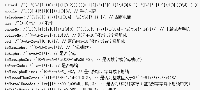 常用的正则规则,身份证正则，手机正则，密码正则