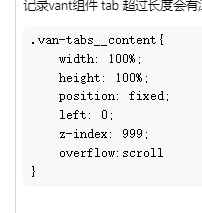 固定定位内容不能滚动的方法（vant组件tab必用的css样式）