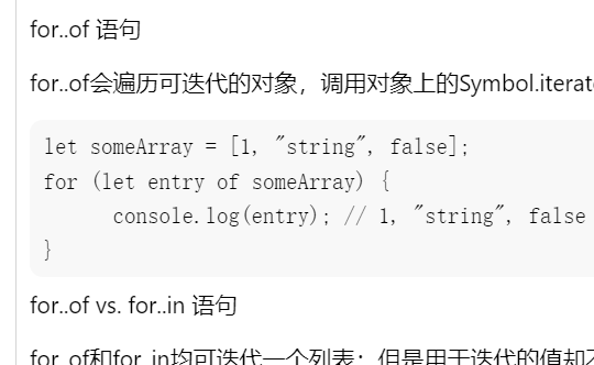 for..of vs for..in 语句