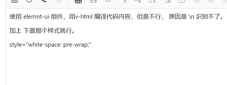 Vue v-html 不能实现 ‘ \n‘