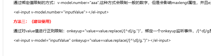 el-input限制只能输入数字