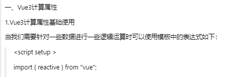 Vue3计算属性基础使用
