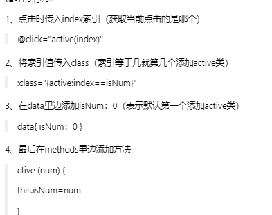 Vue实现active点击切换