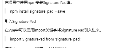 Vue实现手写签名的功能