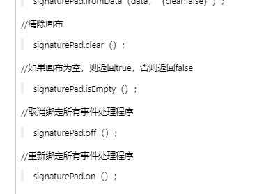 signaturePad方法