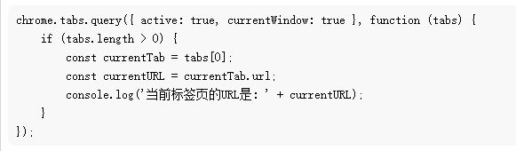 chrome 插件开发 获取当前页面地址