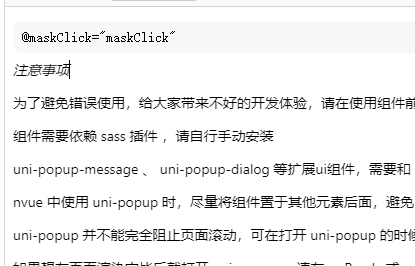 uni-popup的遮照层点击事件···...