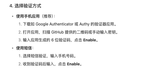 github 如何配置双重身份验证