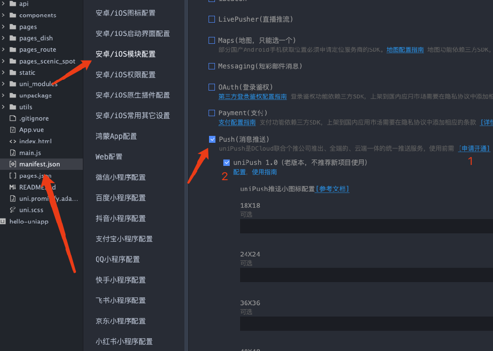 uniapp uni-push 1.0 APP消息推送实现