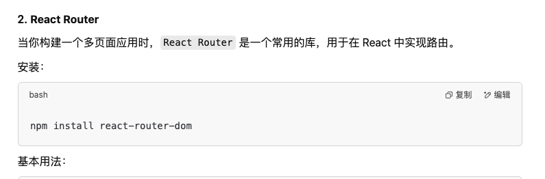 重生之我在chatgpt中学习React 第三天