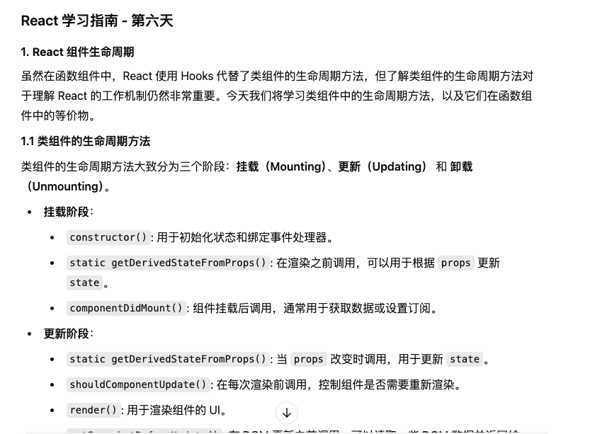 重生之我在chatgpt中学习React 第六天