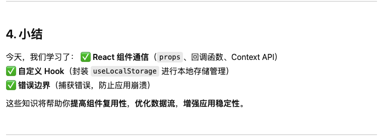 重生之我在chatgpt中学习React 第八天之React 组件通信、自定义 Hook 和 错误边界