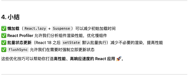 重生之我在chatgpt中学习React 第九天之懒加载（Lazy Loading）、性能分析（React Profiler）、 批量状态更新（Batching）