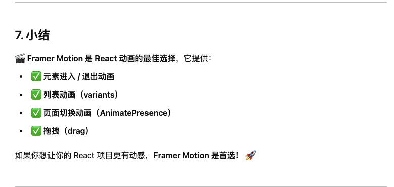 重生之我在chatgpt中学习React 第十二天之React 动画与 Framer Motion
