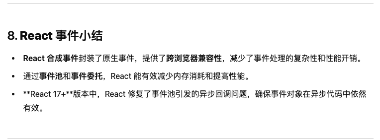 重生之我在chatgpt中学习React 第十四天之React 事件机制（合成事件 vs 原生事件）