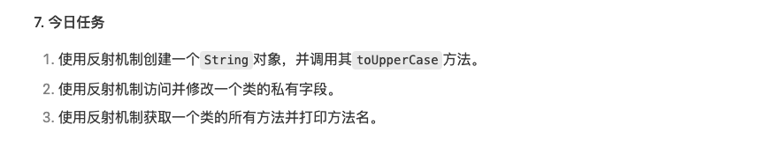 重生之我在deepseek中学习java 第十三天之反射机制
