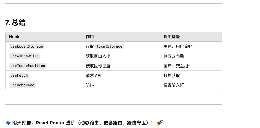 重生之我在chatgpt中学习React 第十八天之自定义 Hooks