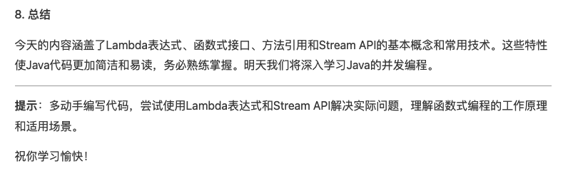 重生之我在deepseek中学习java 第十五天之Lambda表达式与函数式编程