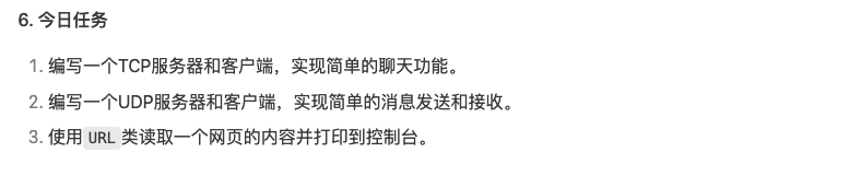 重生之我在deepseek中学习java 第十七天之网络编程