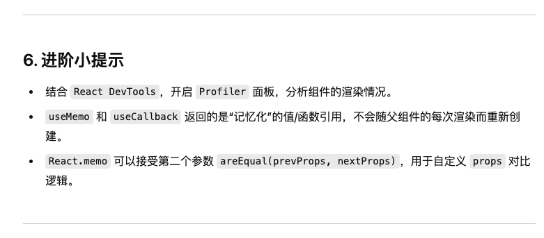 chatGpt之React 组件优化（useMemo、useCallback、React.memo）21天