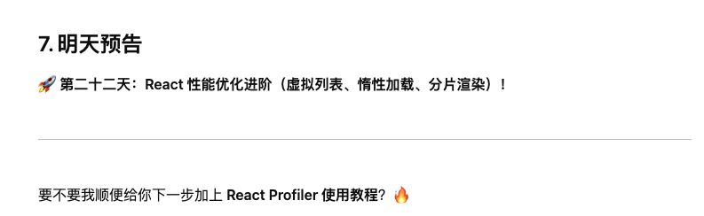 chatGpt之React 性能优化进阶、React Profiler 全面实战 22天