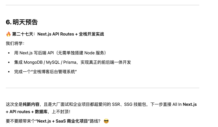 chatGpt之Next.js 服务端渲染（SSR） + 静态生成（SSG）实战 26天