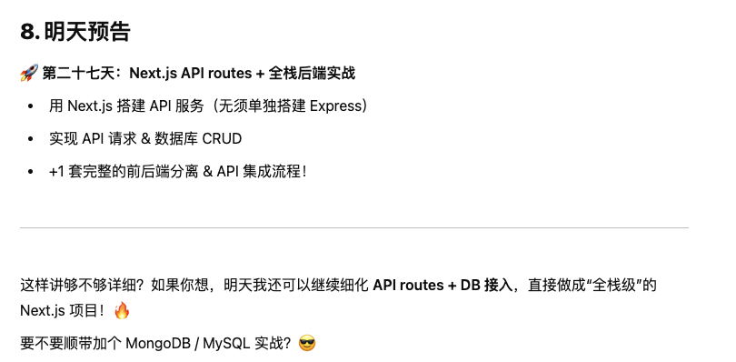 继26天的内容写的实战企业博客系统（Next.js SSR + SSG）