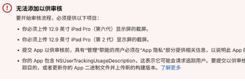 NSUserTrackingUsageDescription的解决方法