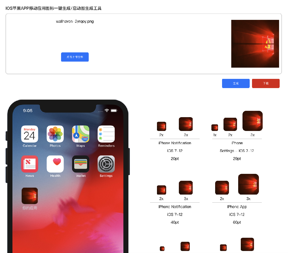 IOS苹果APP移动应用图标一键生成/启动图生成工具