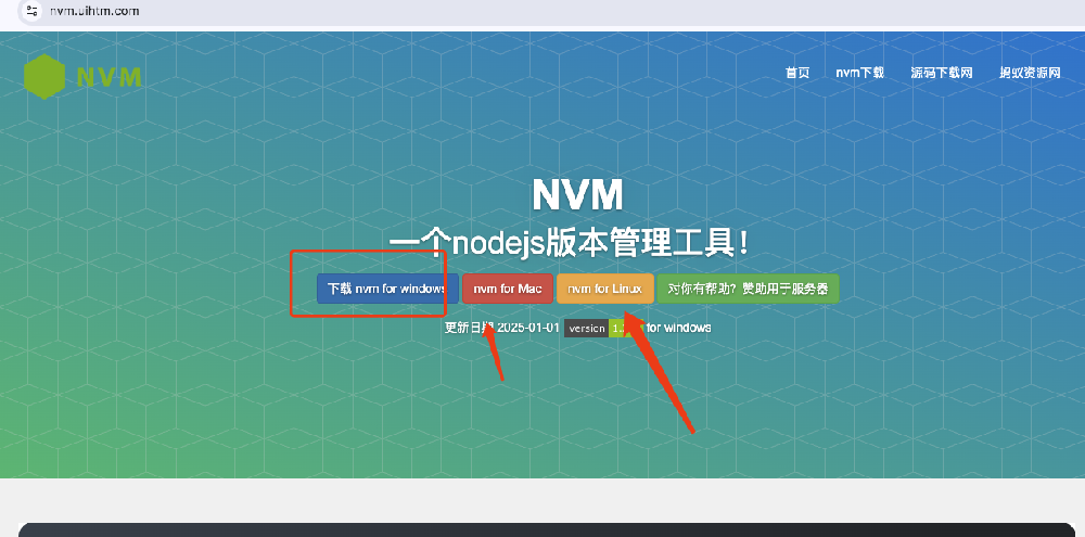 nvm 安装 最详细教程之一
