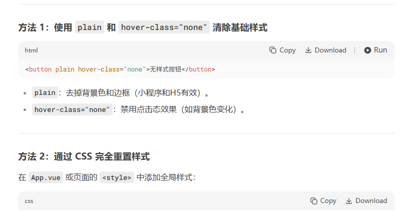 uniapp  button样式如何去掉