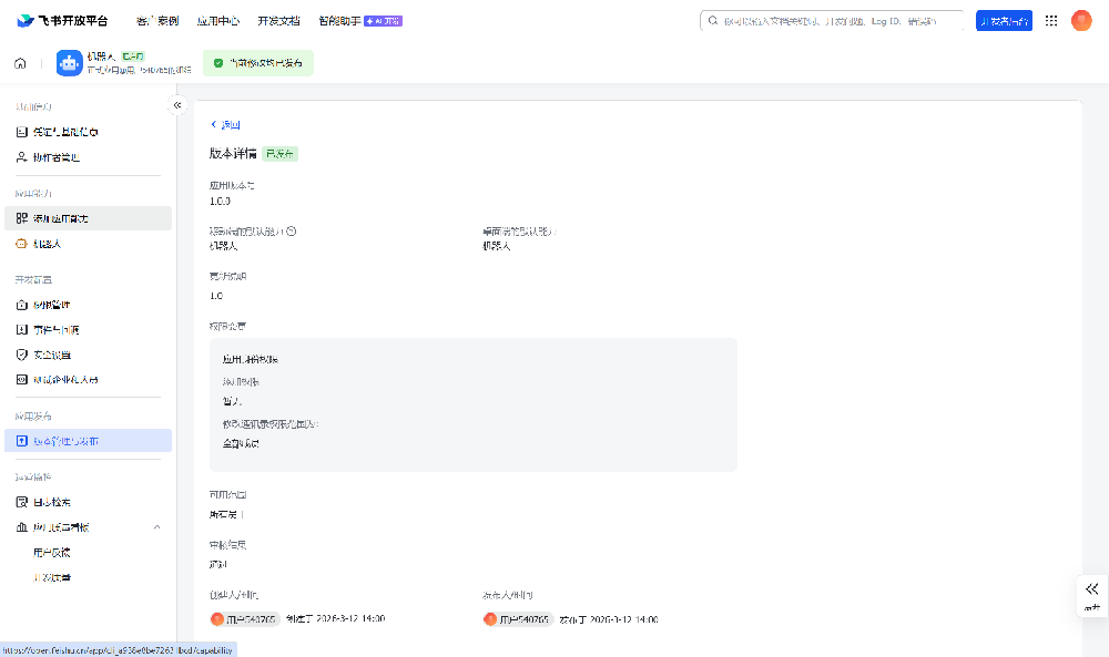 openclaw配置飞书环境之第一步