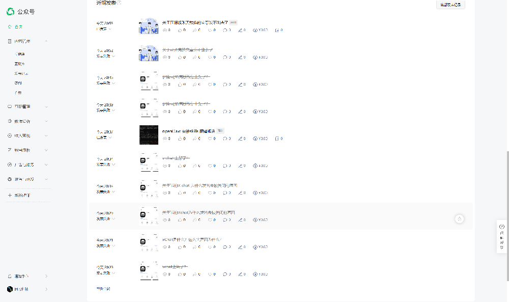 关于马斯克的文章微信公众号发不出去了